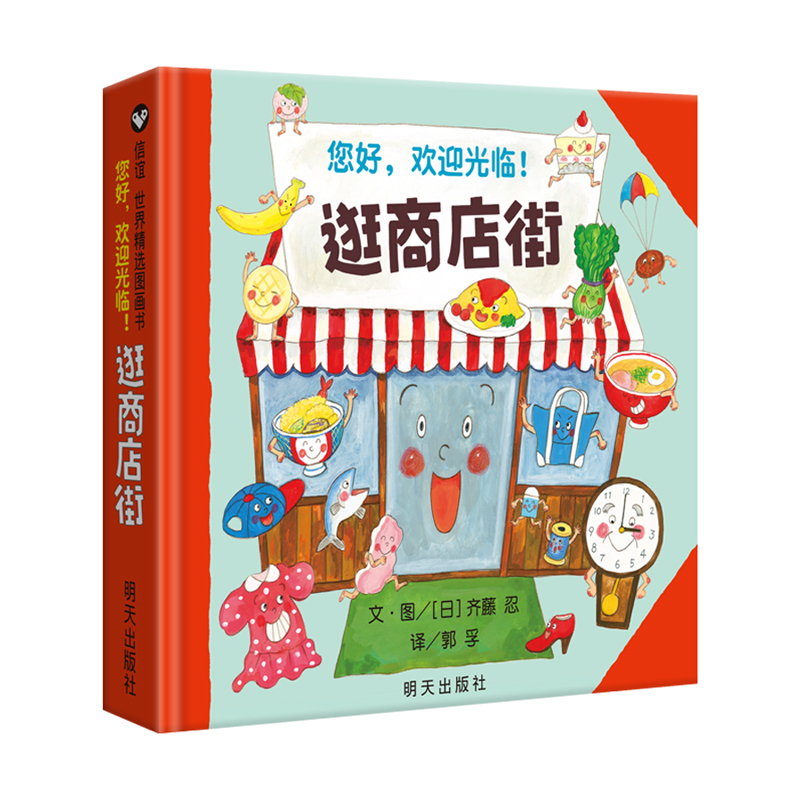 Hello, Welcome To Shopping Str - Kids Education In Us recension och pris