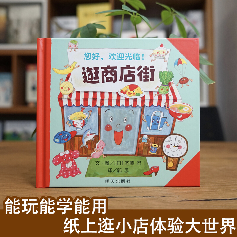 Hello, Welcome To Shopping Str - Kids Education In Us recension och pris