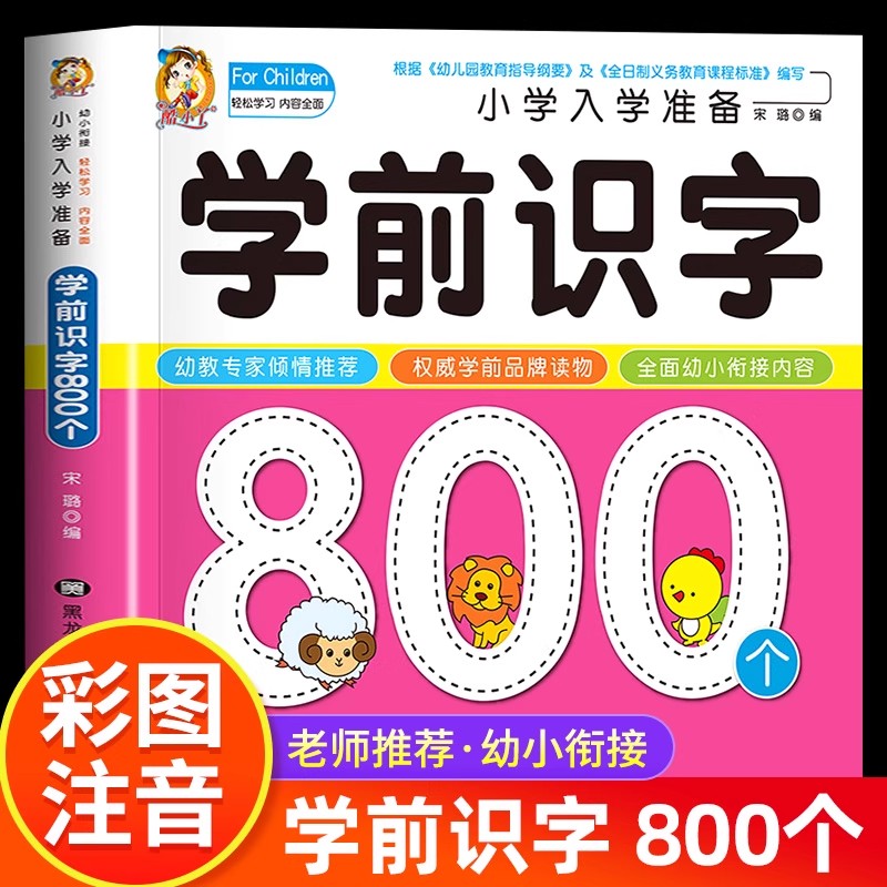 Preschool Literacy: 800 Chines - Kids Education In Us recension och pris